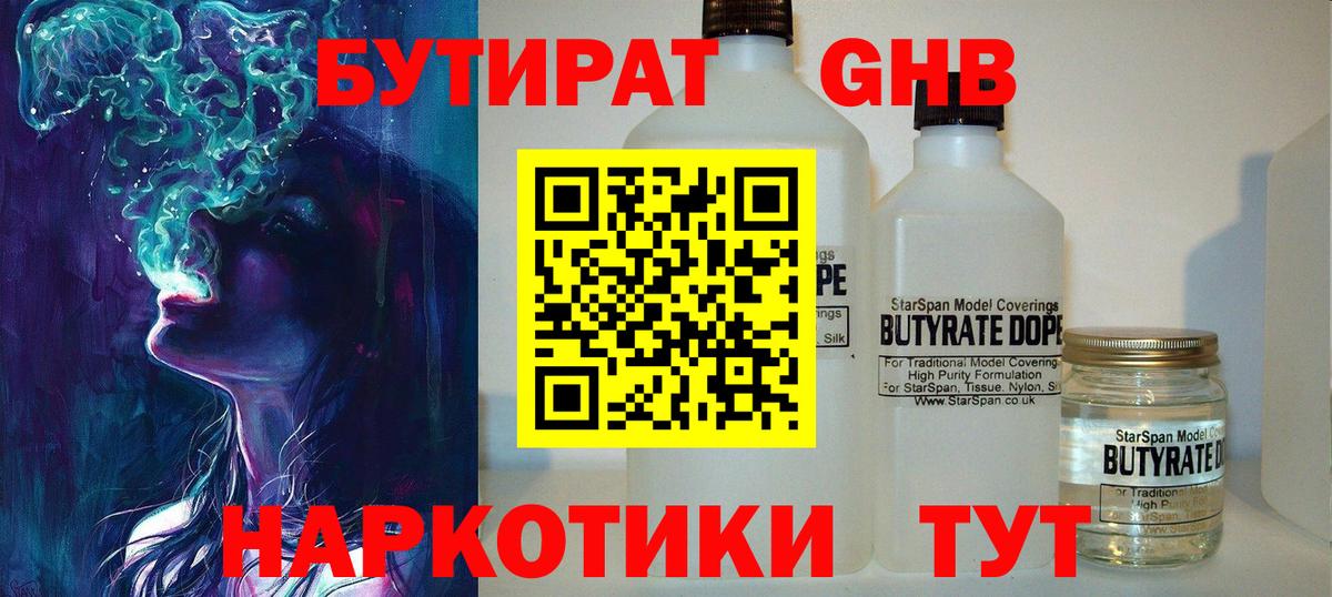 БУТИРАТ бутик  Вход с VPN  Дюртюли 