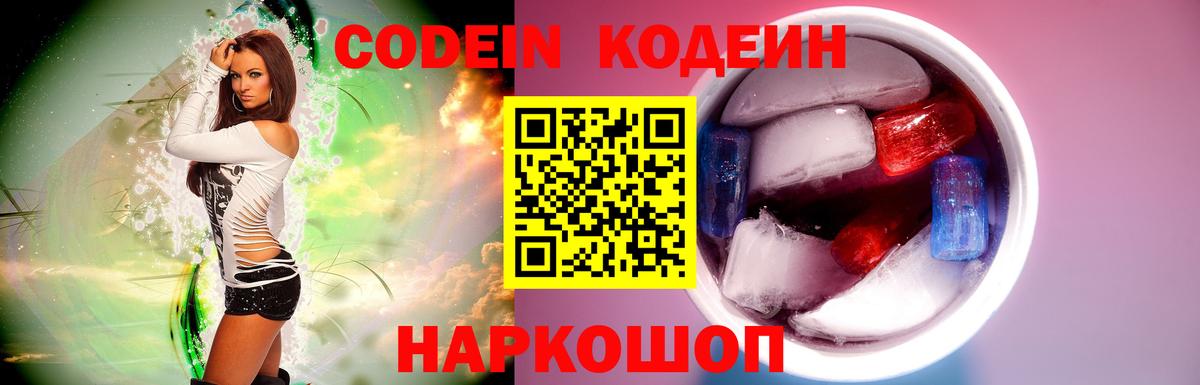 Дюртюли  Кодеиновый сироп Lean Purple Drank  Вход с VPN  Кодеин напиток Lean (лин) 